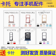 佳維若手機(jī)卡托適用于vivo Y100 i t Y200 i卡槽Y97 95 93 91 85 83 81 79卡套Y78 77 76 73 71 69 66ets VIVO Y71T卡托【顏色留言備