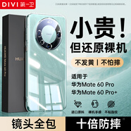 第一衛【大氣囊防摔】適用華為mate80手機殼新款mate80pro透明保護套防摔超薄簡(jiǎn)約硅膠高級男女 