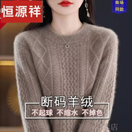 恒源祥羊絨衫女短款麻花加厚打底衫秋冬新款寬松圓領(lǐng)羊毛衫內搭針織毛衣 駝色 親膚不扎人 2XL (建議130-140斤)