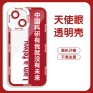 中国科研人适用苹果14手机壳新款iPhone15promax保护套ipone11学 天使眼-透明-LU1422中国科研 iPhone 6
