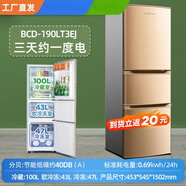 新飛冰箱小型家用雙門三門辦公室宿舍二人租房大容量節(jié)能冷凍冷藏 190升三門三溫金色家用款