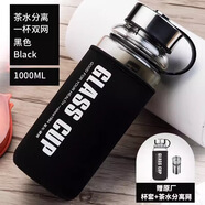 富光大容量玻璃杯超大號(hào)水杯便攜男泡茶杯子單層過(guò)濾茶水分離透明杯 1000ML黑色【深濾網(wǎng)】X1720