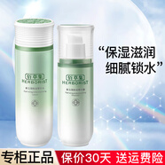 佰草集水乳套裝新玉潤(rùn)補(bǔ)水保濕滋潤(rùn)護(hù)膚品送禮生日禮物 水+乳