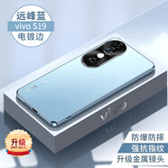 零點(diǎn)盾vivos19手機(jī)殼s19pro保護(hù)套磨砂防指紋高端鏡頭全包防摔 【遠(yuǎn)峰藍(lán)-頂配款】膚感磨砂|金屬鏡圈 vivo s19
