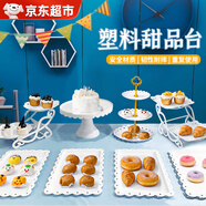 DISID甜品臺(tái)展示架點(diǎn)心茶歇盤擺臺(tái)派對(duì)盤子多層果盤下午茶擺盤塑料 【八件套】主圖款甜品臺(tái)套裝 1個(gè)
