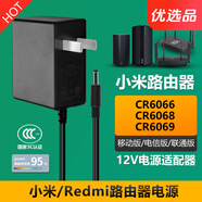 小米WiFi6路由器AC2100/AX5/6S/AX3000AX1800電源適配器線(xiàn)12V插頭 適用【CR6608】中國移動(dòng)版