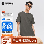 網(wǎng)易嚴(yán)選純棉T恤男女同款短袖簡(jiǎn)約純色寬松舒適內(nèi)搭外穿百搭清爽 中灰色 （迭代升級(jí)） S 160/84A