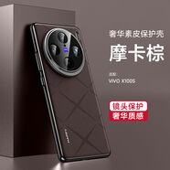 簡(jiǎn)高【合金光影鏡頭圈】vivox100ultra手機殼真皮高端防摔電鍍保護套vivo X100保護殼時(shí)尚素皮紋磨砂殼 【摩卡棕】vivo X100s