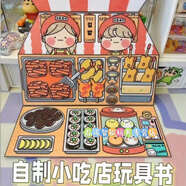益寶小能手安靜書小吃店 美食安靜書免剪全套手工解壓半成品材料包巨厚女孩 小吃店*1（免裁剪 安靜書