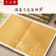 六品堂 加厚空白宣紙冊頁本蘭花箋書法國畫冊手工奏折式冊子折頁創(chuàng)作品參賽收集冊折疊本七分熟【玳瑁黃】