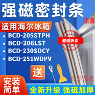 適用海爾BCD-205STPH 206LST 230SDCY 251WDPV冰箱密封條強(qiáng)磁膠條 206LST上門封條 全新現(xiàn)做