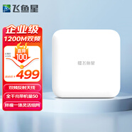 飛魚星飛魚星wifi6吸頂AP  1500M雙頻千兆吸頂式AP 企業(yè)酒店商用大功率wifi無線接入點 VP1200G