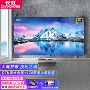 長(zhǎng)虹D7U旗艦款激光電視4k超清家用小型3d立體家庭影院智能語(yǔ)音無(wú)線(xiàn)客廳150/120吋護(hù)眼大屏鐳射TV投影機(jī) D7U+120吋菲涅爾柔性屏+3D眼鏡*3副