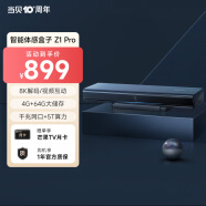 当贝 智慧电视盒子 Z1 Pro 智能网络机顶盒（8K解码 视频通话 体感游戏 六核处理器） 4G+64G