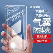 夢潘 適用蘋果iPhone6Plus/6sPlus手機殼APPLE全包鏡頭軟殼四角氣囊防摔外殼透明硅膠保護套簡約男女 【四角氣囊防摔殼】