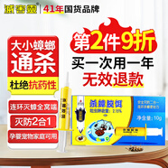 滅害靈殺蟑螂藥 蟑螂膠餌全窩端 家用 飯店 驅(qū)蟑螂捕捉器 藥粉貼10g