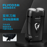 飛科（FLYCO）博銳剃須刀男士電動刮胡刀雙刀頭充電刀頭水洗內(nèi)置充電插頭旅行出差必備便攜迷你無繩胡須刀PS187 飛科旗下博銳PS187【內(nèi)置插頭】