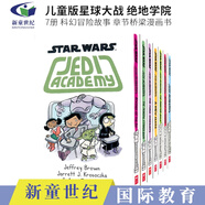 Star Wars Jedi Academy Collection 兒童版星球大戰(zhàn) 絕地學(xué)院7冊套裝 科幻冒險故事 章節(jié)小說橋梁漫畫書 英文原版進(jìn)口兒童圖書
