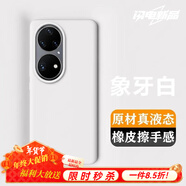 圳鉆華為P50Pro液態(tài)硅膠手機殼 華為 P50 保護套5G個性創(chuàng)意潮牌防摔超薄全包新品新款男女裸機手感 【象牙白】真橡皮擦質(zhì)感防摔 華為 P50/通用p50E