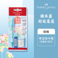 輝柏嘉（Faber-castell）考試涂卡筆超凈三件套吸塑卡裝-好運(yùn)連連