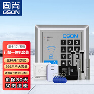 固尚（GSON）門禁系統(tǒng)玻璃門電插鎖電源刷卡門禁卡扣磁力鎖門禁一體機(jī)