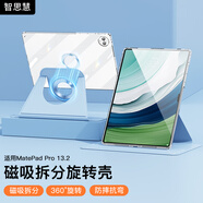 智思慧適用華為平板2025款matepad pro13.2英寸保護套 磁吸分體旋轉支撐透明殼硅膠全包防摔抗彎皮套 藍