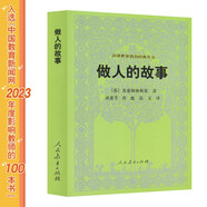 漢譯世界教育經(jīng)典叢書 做人的故事