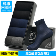浪莎襪子男夏季薄款純棉黑色中筒襪夏天100%全棉吸汗透氣防臭男襪 黒2藏青2深灰1 均碼 男襪39-44加購極速發(fā)