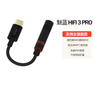 魅族魅藍解碼耳放HIFI 3Pro數字音頻Typec轉3.5mm耳機轉接頭線(xiàn) 魅藍hifi3pro