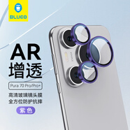 藍(lán)猩先生適用于華為pura70pro鏡頭膜 HUAWEI Pura70Pro+攝像頭保護(hù)膜防刮防眩光AR鋼化膜 紫色