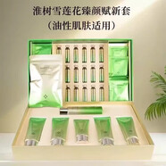 淮樹（HUAISHU）爽膚水雪蓮花積雪草洗面奶面霜面膜精華液護(hù)膚品套 臻顏賦新套 油性痘痘肌適合