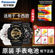 松下（panasonic）卡西歐原裝手表電池黑金小泥王GSHOCK系列男女紐扣進(jìn)口石英圓電子表更換帶工具教程 2粒 GA-1000 [一次用兩粒]