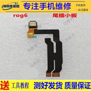 佳維若華碩ROG8尾插排線rog7充電小板6pro尾插Z982 Z983 N9560V8小板中興天機(jī)AXON11努比亞遠(yuǎn)航30顯示V10 華碩ROG6/rog6pro 尾插小板