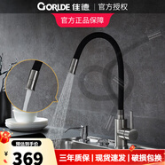 佳德（GORLDE） 科勒旗下品牌廚房水龍頭萬(wàn)向不銹鋼冷熱水龍頭 輕奢黑雙模式出水