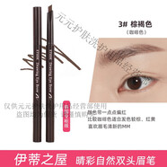 伊蒂之屋（ETUDE HOUSE）愛麗睛彩雙頭眉筆女持久防水耐汗初學(xué)者小屋不暈染不易脫妝 #03 棕褐色  1支裝