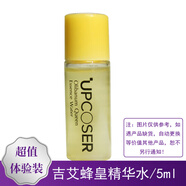 吉艾蜂皇精華水細膩似蜜沁透補充肌膚水分呵護肌膚 5ml體驗裝