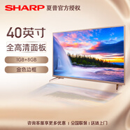 SHARP 夏普 40英寸 金色邊框 高清面板 臥室1G+8G LED人工智能網(wǎng)絡(luò)WIFI液晶平板電視 40英寸