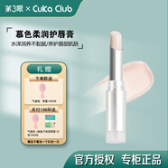 CUKA CLUB【護唇膏】第3眼慕色柔潤護唇膏豐潤雙唇輕盈呵護雙唇 #01透明無(wú)色 1.8g
