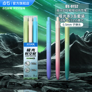 點(diǎn)石制筆時(shí)空艙極光雙珠按動(dòng)中性筆速干黑筆黑芯0.5mm學(xué)生作業(yè)刷題筆高顏值0152 【啞光系】3支裝