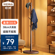 穩(wěn)納實木衣帽架衣架實木落地掛衣架臥室衣服架胡桃色升級圓底款8003
