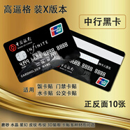 篝火之家卡貼定制高逼格黑金卡環(huán)球黑卡銀行黑卡周邊校園卡飯卡貼防水 中行黑卡 磨砂