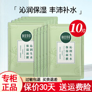 相宜本草面膜女補水保濕面貼膜四倍蠶絲面膜貼 【沁潤生水】保濕面膜25g*10片