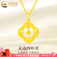 中國黃金（CHINA GOLD）黃金項(xiàng)鏈女足金莫比烏斯環(huán)吊墜套鏈?zhǔn)罪椘呦η槿斯?jié)生日禮物送女友 四葉草吊墜約1.4g【18K金鏈+情人節(jié)禮盒】