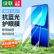 綠聯(lián)適用小米13鋼化膜抗藍(lán)光 xiaomi13手機(jī)膜 全屏覆蓋無(wú)黑邊超薄高清 防摔防指紋防手汗手感順滑屏幕