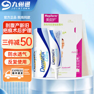 美皮護【順豐】自粘性硅酮敷料進口疤痕貼淡疤增生剖腹產(chǎn)術后修護非去疤 進口款【小面積搭配】5*7.5cm+硅凝膠15g
