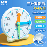 晨光(M&G)文具兒童鐘點鐘表學習器 三針聯動時鐘鬧鐘模型 老師推薦 幼兒園時間認知益智教具ASD998AJ