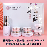 雪柏麗 SNOWBILI雪柏麗依祈美白祛斑組合套裝三件套精華液祛斑霜煥顏修顏霜護(hù)膚品 三件套+純露水【送小樣日晚霜】 1