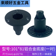 OLOEY舞臺音箱金屬底眼 音響底座支架配件 支撐座音箱托盤 鐵底座 Φ101*81mm鋁合金(一對)