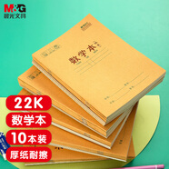 晨光（M&G）文具數(shù)學(xué)本22K 21行2列一年級作業(yè)本小學(xué)生算數(shù)練習(xí)本幼兒園運算算術(shù)本子10本APYL919ND