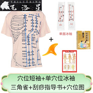 飛洛星醫(yī)學(xué)生T恤穴位短袖上衣中醫(yī)經(jīng)絡(luò)穴位解析圖案刮痧按摩男女同款 穴位短袖單面穴位冰袖三角雀 S碼80-105斤